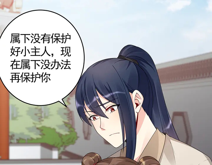 《神医无忧传》第80话 君家如此过分 第42页