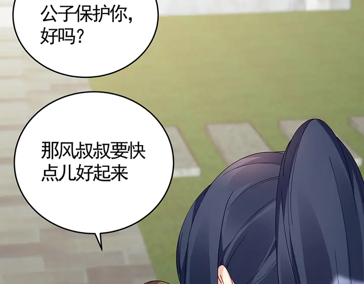 《神医无忧传》第80话 君家如此过分 第44页