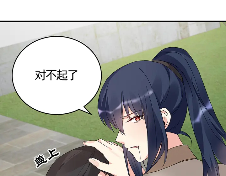 《神医无忧传》第80话 君家如此过分 第7页
