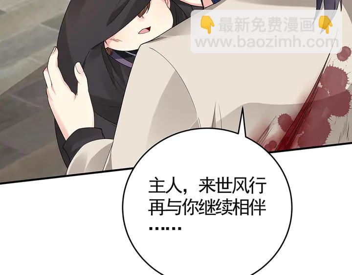 《神医无忧传》第80话 君家如此过分 第8页