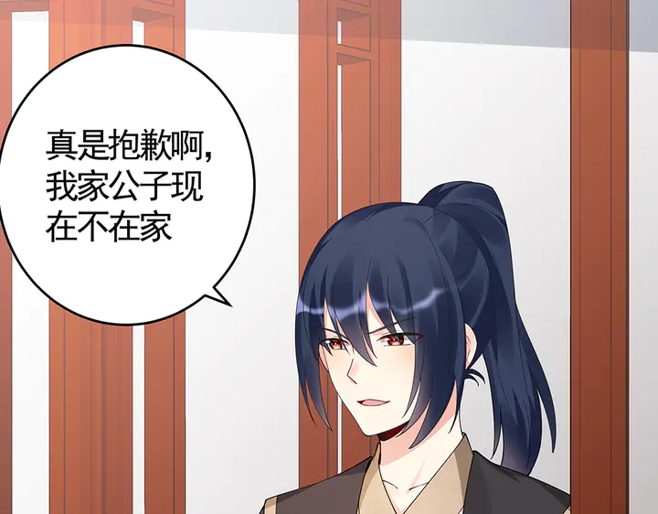 《神医无忧传》第77话 凶手是你们！ 第16页