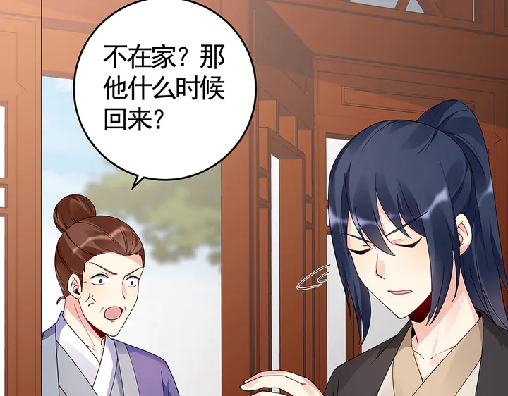 《神医无忧传》第77话 凶手是你们！ 第18页