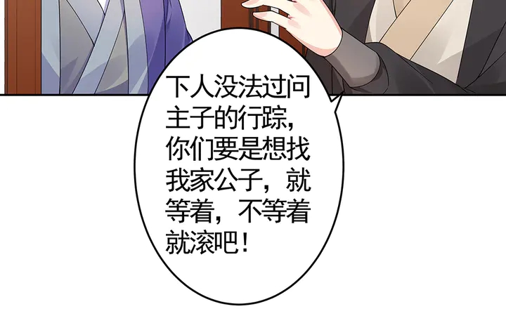 《神医无忧传》第77话 凶手是你们！ 第19页