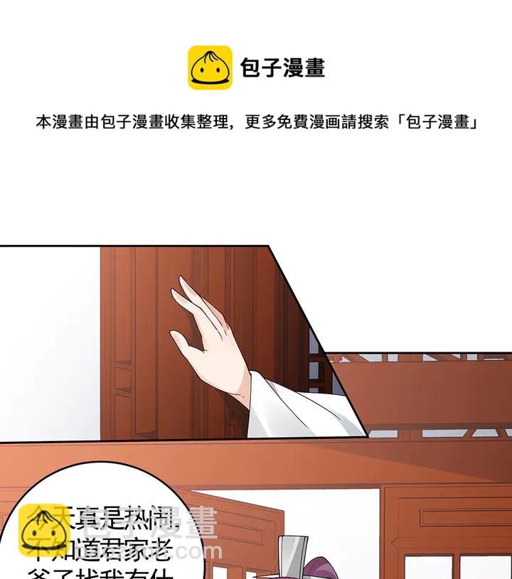 《神医无忧传》第77话 凶手是你们！ 第31页