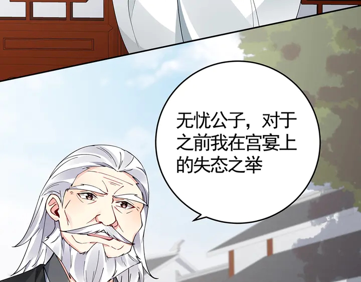 《神医无忧传》第77话 凶手是你们！ 第33页