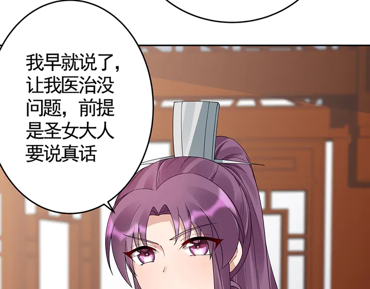 《神医无忧传》第77话 凶手是你们！ 第36页
