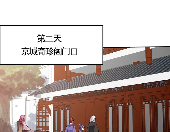 《神医无忧传》第77话 凶手是你们！ 第4页
