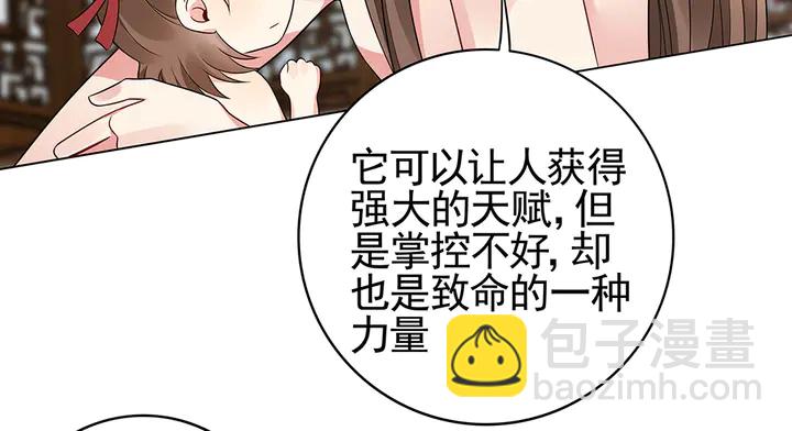 《神医无忧传》第82话 你的男人 第14页