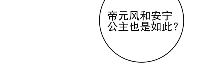 《神医无忧传》第82话 你的男人 第18页
