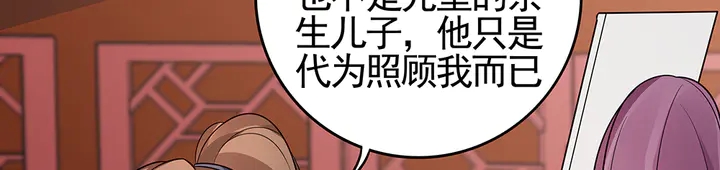 《神医无忧传》第82话 你的男人 第20页