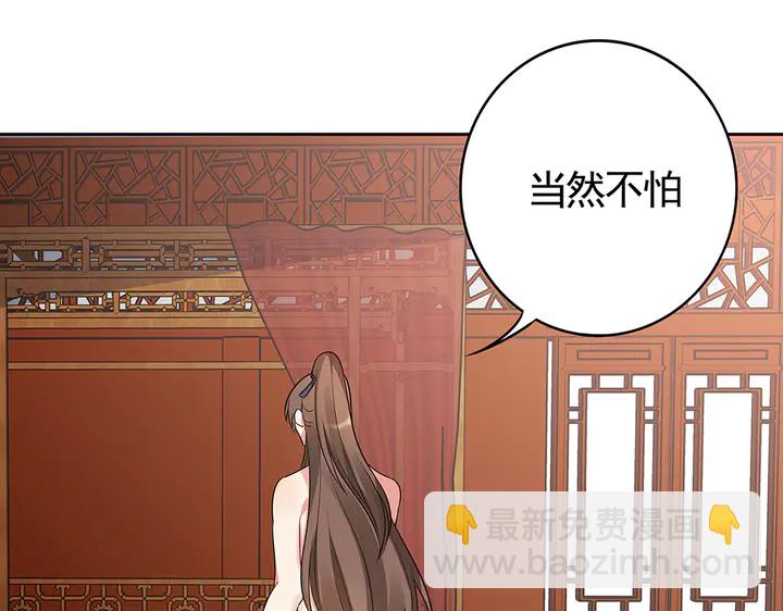 《神医无忧传》第82话 你的男人 第26页