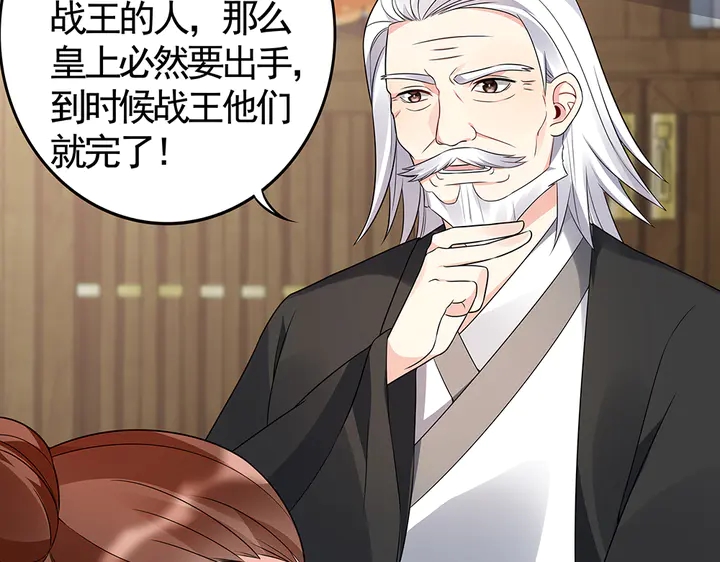 《神医无忧传》第84话 君家要完 第18页