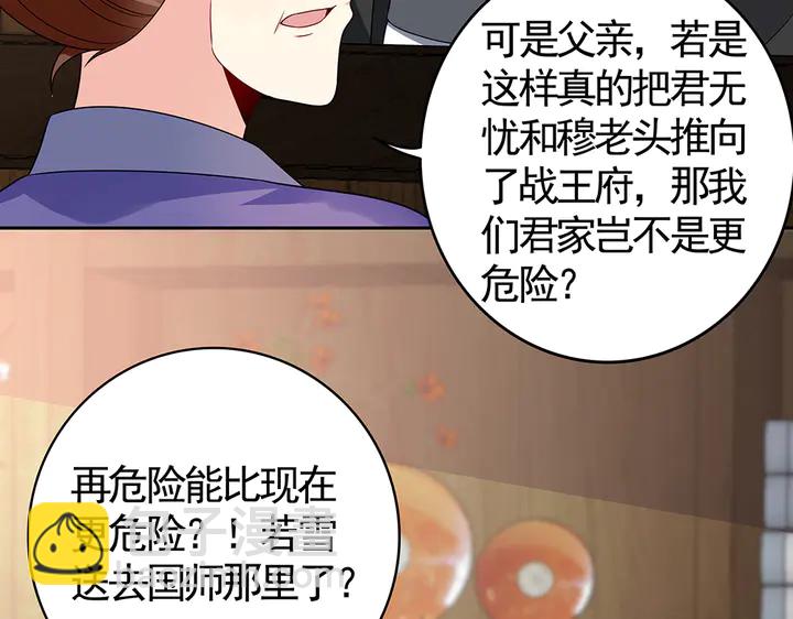 《神医无忧传》第84话 君家要完 第20页