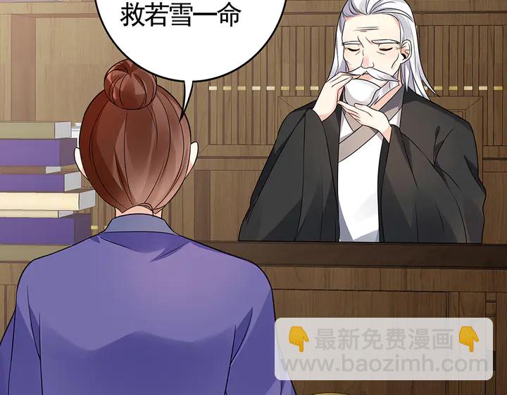 《神医无忧传》第84话 君家要完 第24页