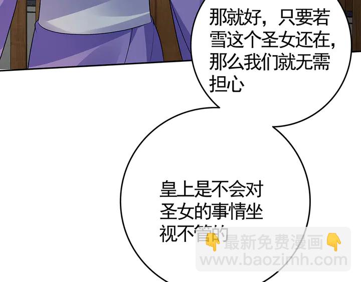 《神医无忧传》第84话 君家要完 第26页