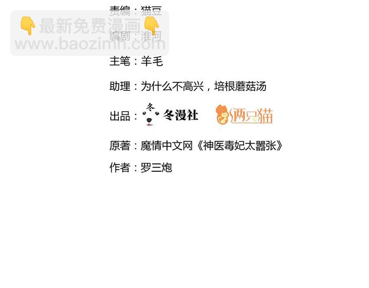 《神医无忧传》第84话 君家要完 第2页