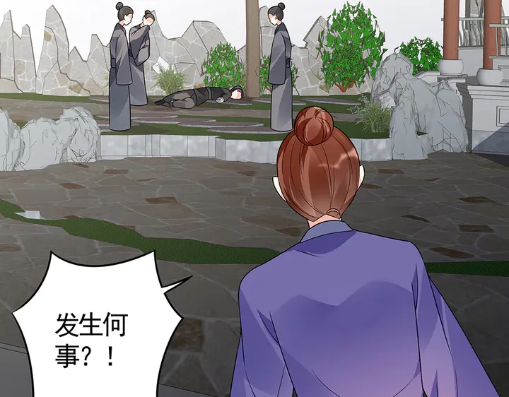 《神医无忧传》第84话 君家要完 第32页