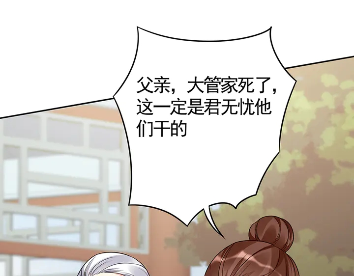 《神医无忧传》第84话 君家要完 第38页