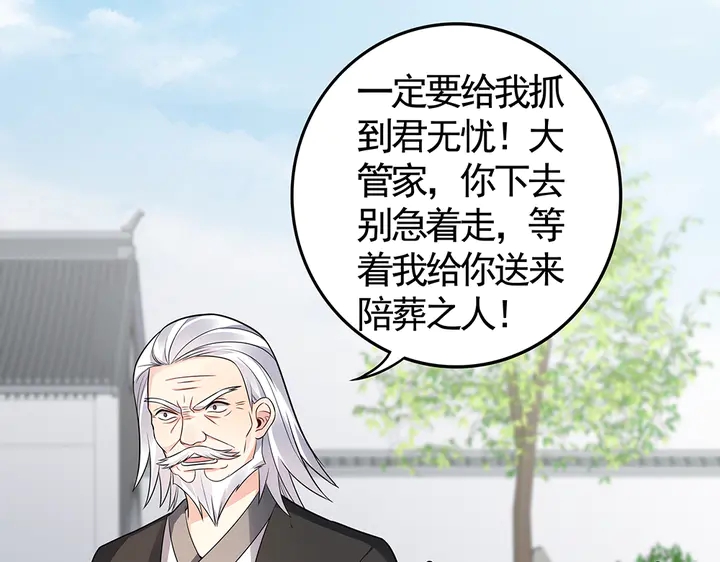 《神医无忧传》第84话 君家要完 第44页