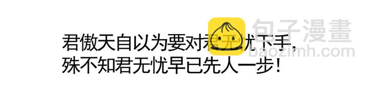 《神医无忧传》第84话 君家要完 第47页