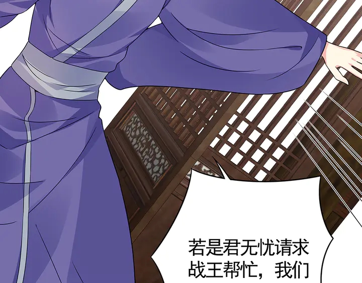 《神医无忧传》第84话 君家要完 第8页