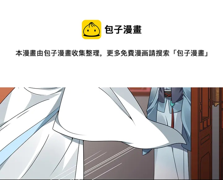《神医无忧传》第83话 你还没死?! 第11页