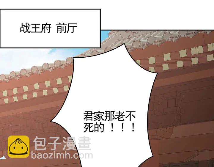 《神医无忧传》第83话 你还没死?! 第16页