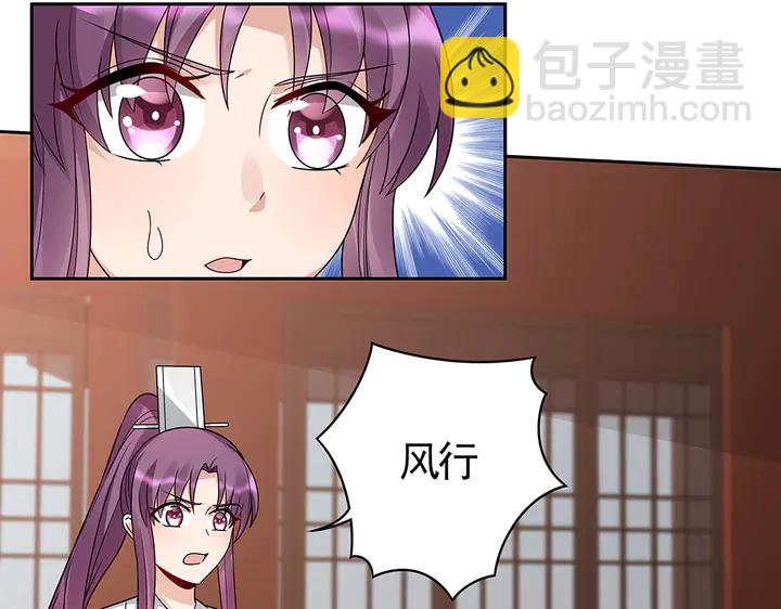 《神医无忧传》第83话 你还没死?! 第20页