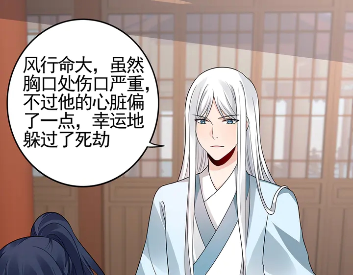 《神医无忧传》第83话 你还没死?! 第26页