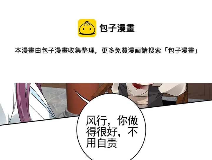 《神医无忧传》第83话 你还没死?! 第31页