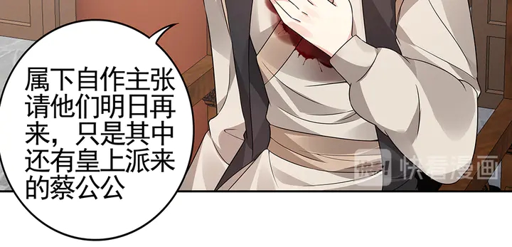 《神医无忧传》第83话 你还没死?! 第33页