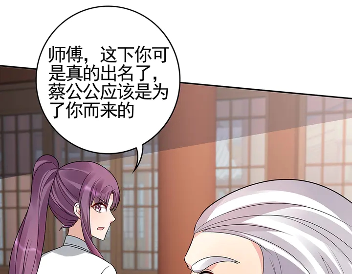 《神医无忧传》第83话 你还没死?! 第34页
