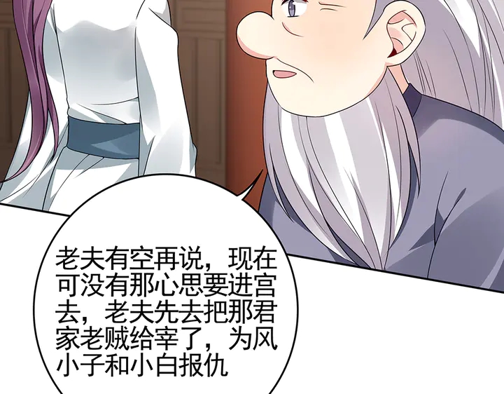 《神医无忧传》第83话 你还没死?! 第35页