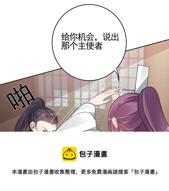 《神医无忧传》第83话 你还没死?! 第41页