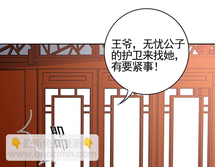 《神医无忧传》第83话 你还没死?! 第6页