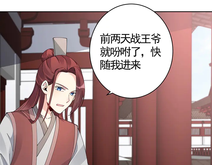 《神医无忧传》第81话 战王妃只有你 第17页
