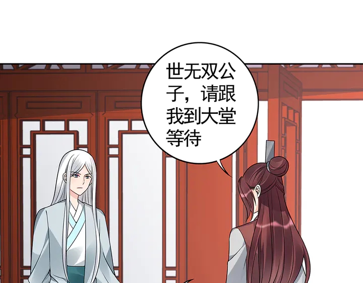 《神医无忧传》第81话 战王妃只有你 第25页