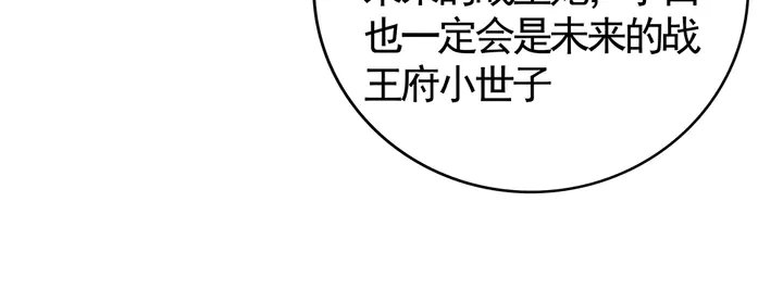 《神医无忧传》第81话 战王妃只有你 第42页