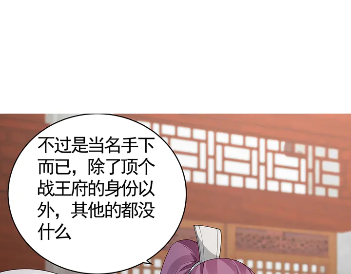 《神医无忧传》第81话 战王妃只有你 第4页