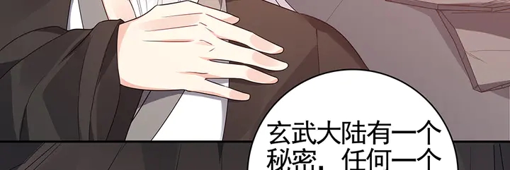 《神医无忧传》第87话 君若怜，你好 第13页