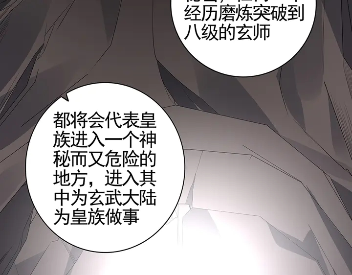 《神医无忧传》第87话 君若怜，你好 第14页