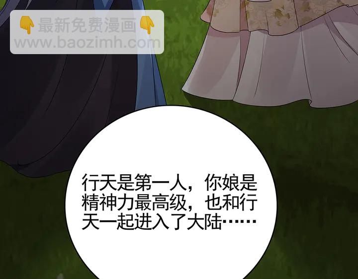 《神医无忧传》第87话 君若怜，你好 第18页