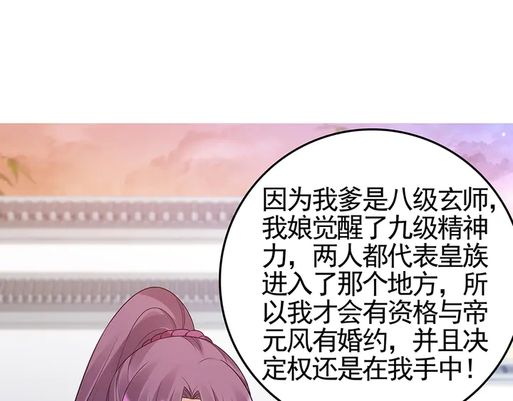 《神医无忧传》第87话 君若怜，你好 第20页