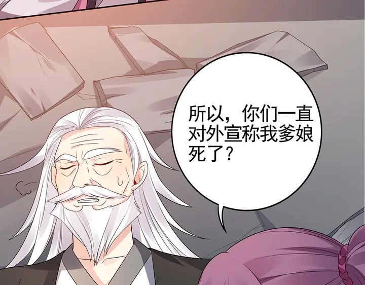 《神医无忧传》第87话 君若怜，你好 第22页