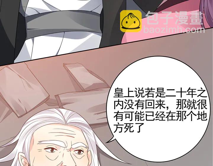 《神医无忧传》第87话 君若怜，你好 第24页