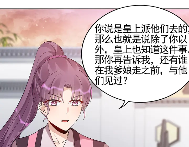 《神医无忧传》第87话 君若怜，你好 第26页