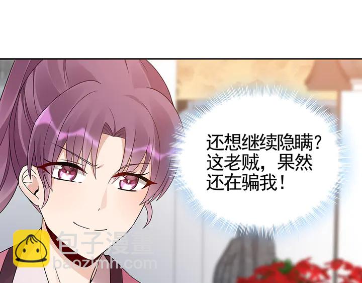 《神医无忧传》第87话 君若怜，你好 第30页
