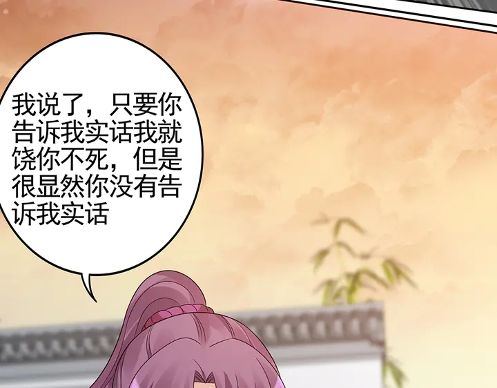 《神医无忧传》第87话 君若怜，你好 第38页