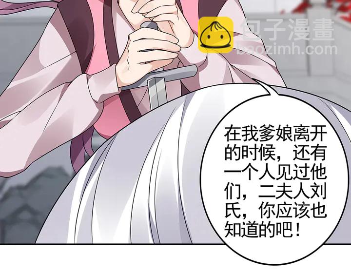 《神医无忧传》第87话 君若怜，你好 第40页