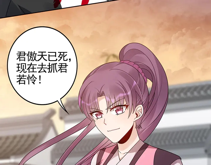 《神医无忧传》第87话 君若怜，你好 第44页